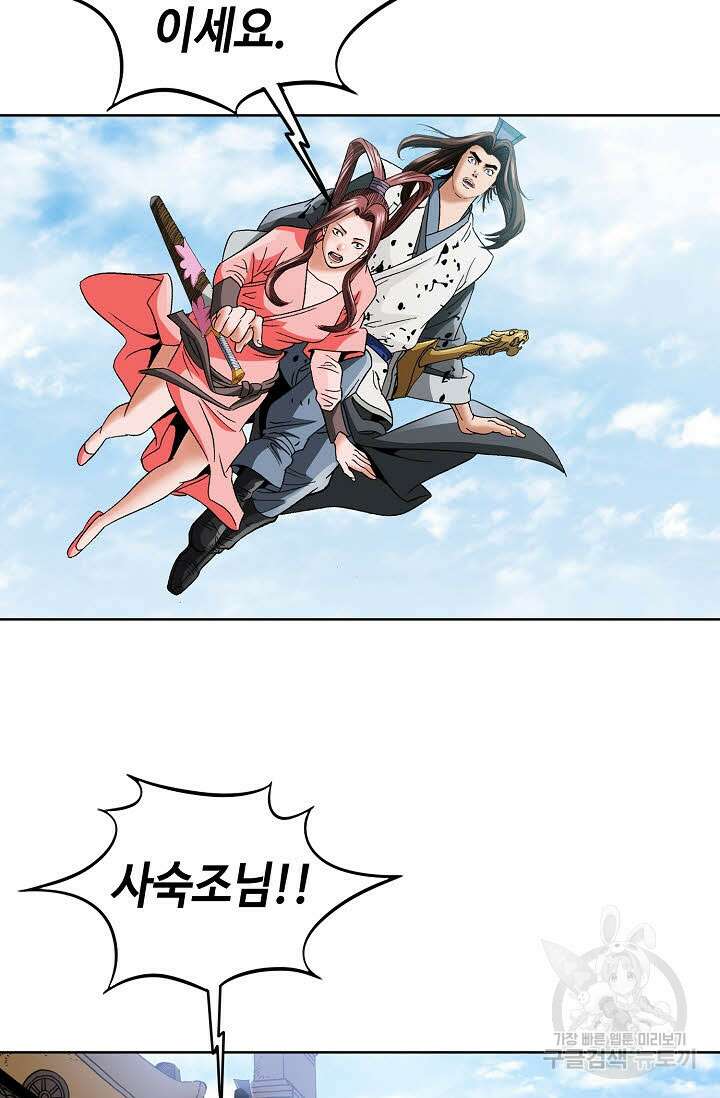 아! 형산파 37화 61