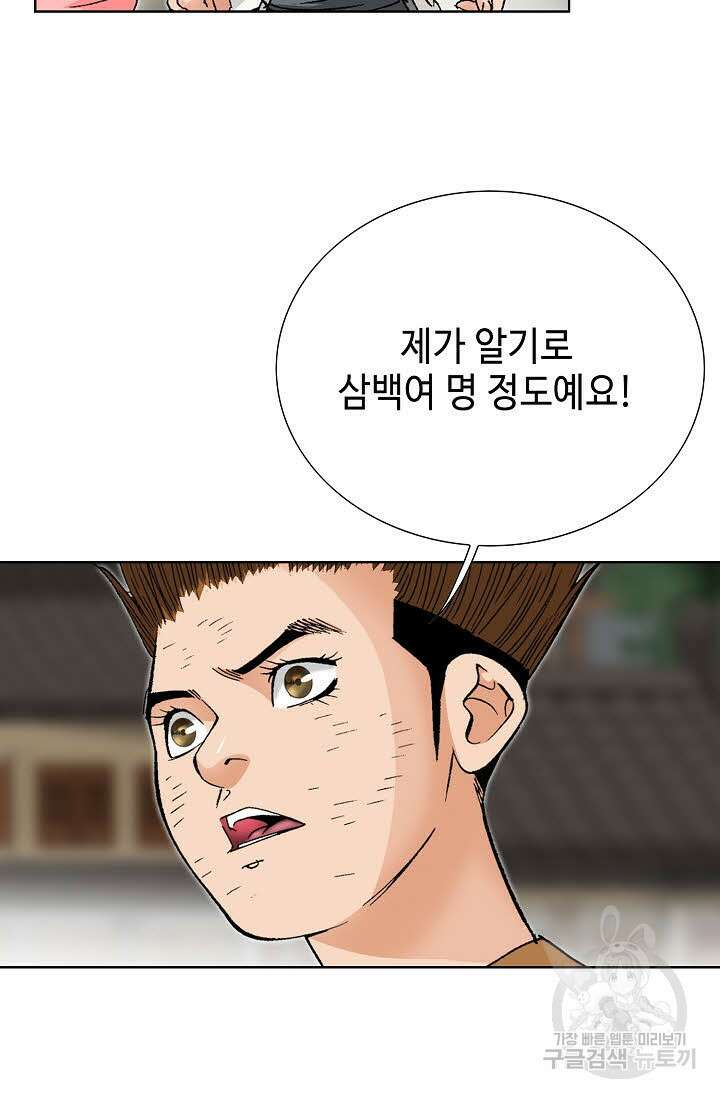 아! 형산파 37화 65