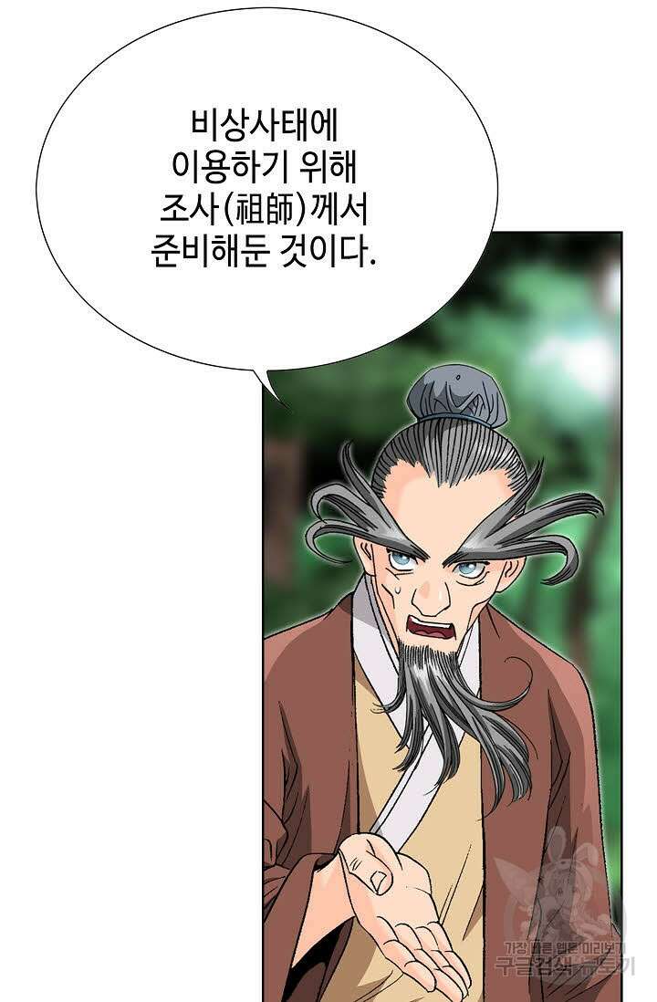아! 형산파 37화 77