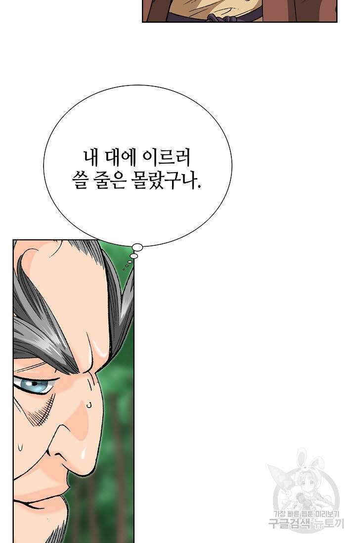 아! 형산파 37화 78