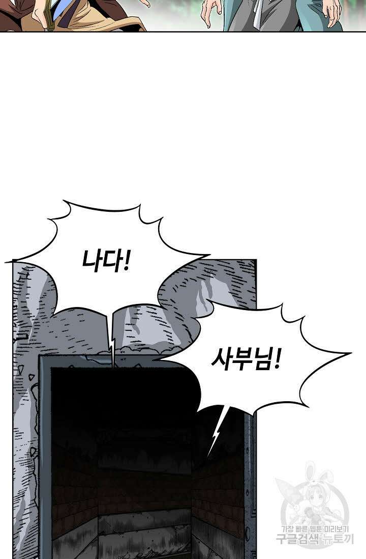 아! 형산파 37화 81