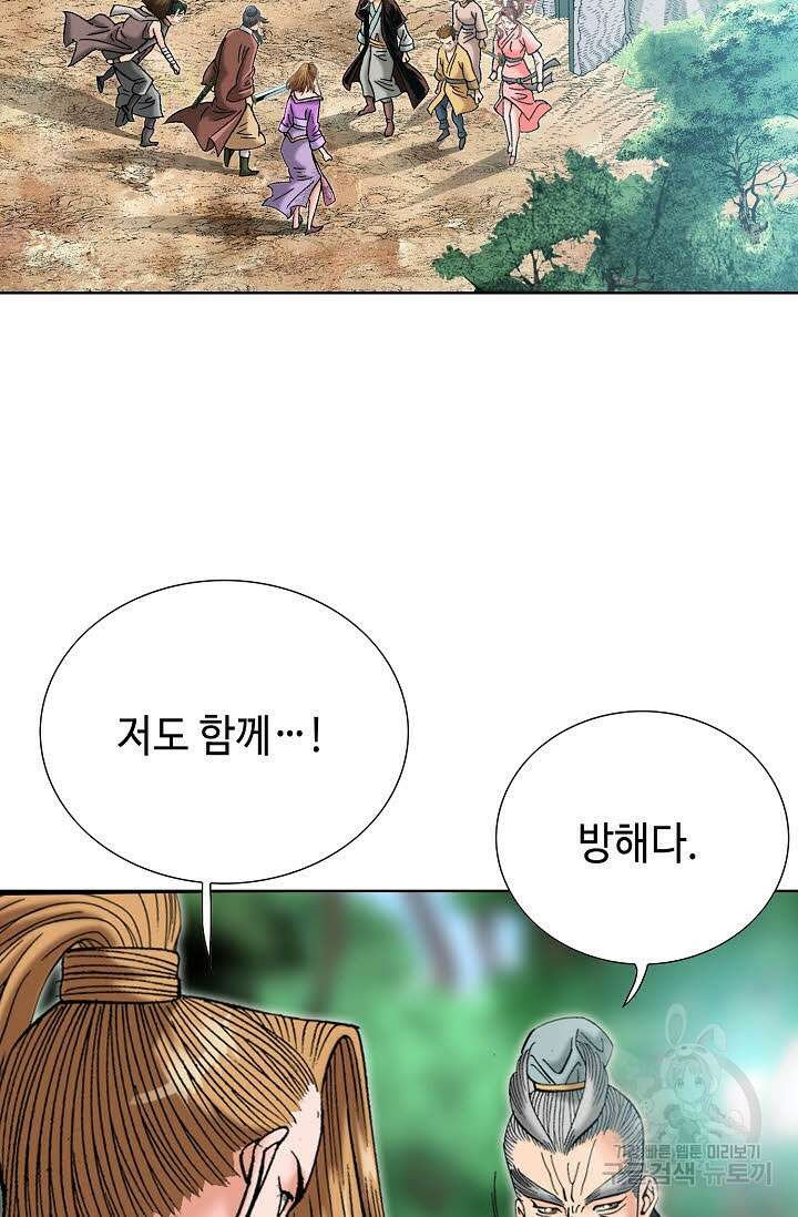 아! 형산파 37화 88