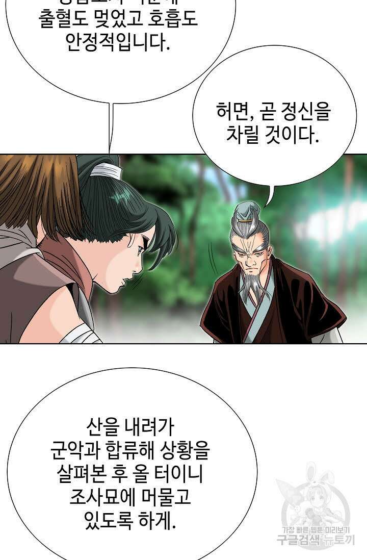 아! 형산파 37화 92