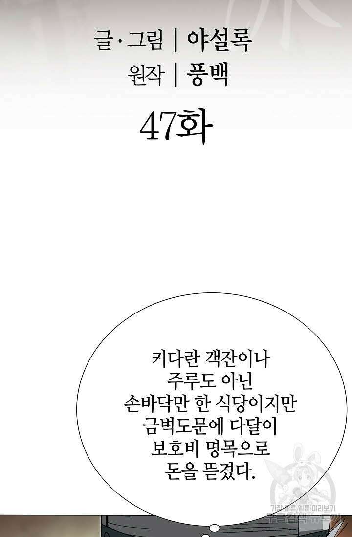 아! 형산파 47화 2