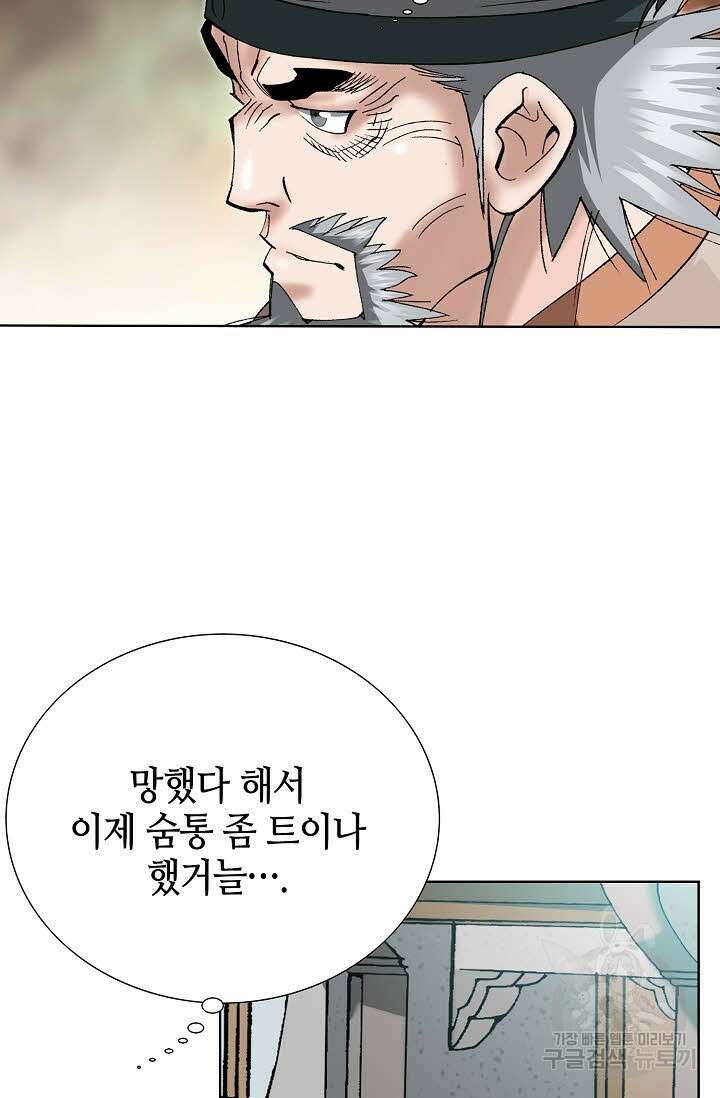 아! 형산파 47화 3