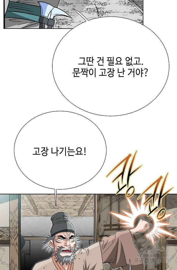 아! 형산파 47화 6