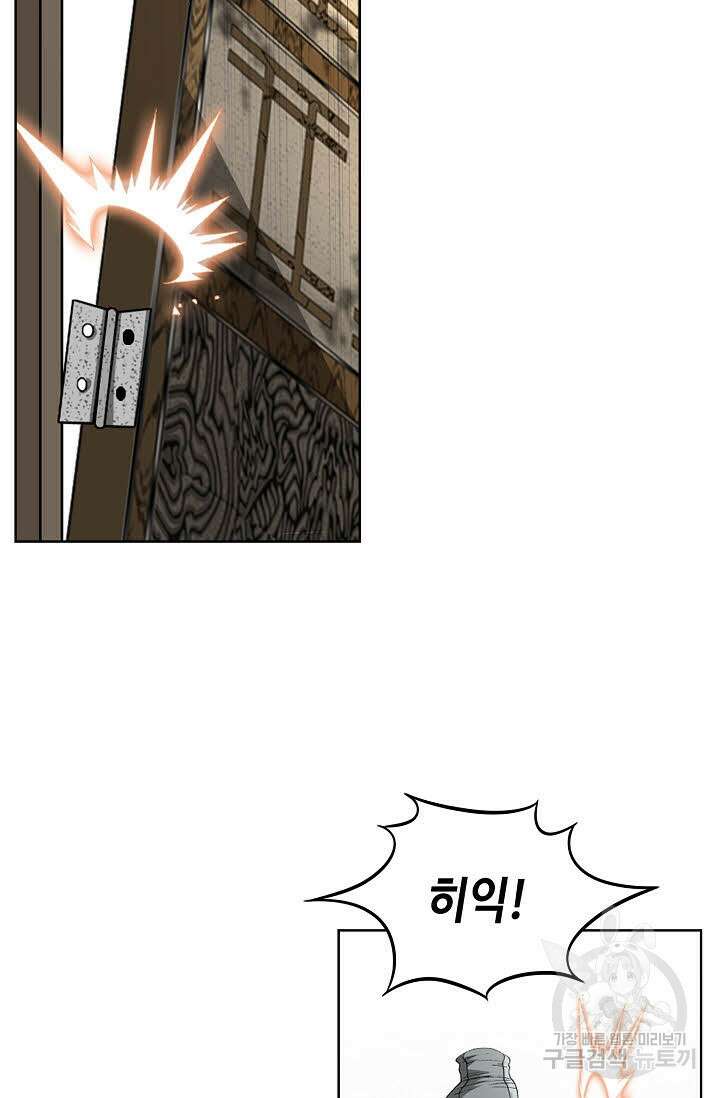 아! 형산파 47화 8