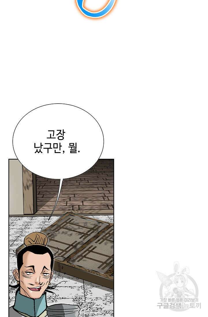아! 형산파 47화 10