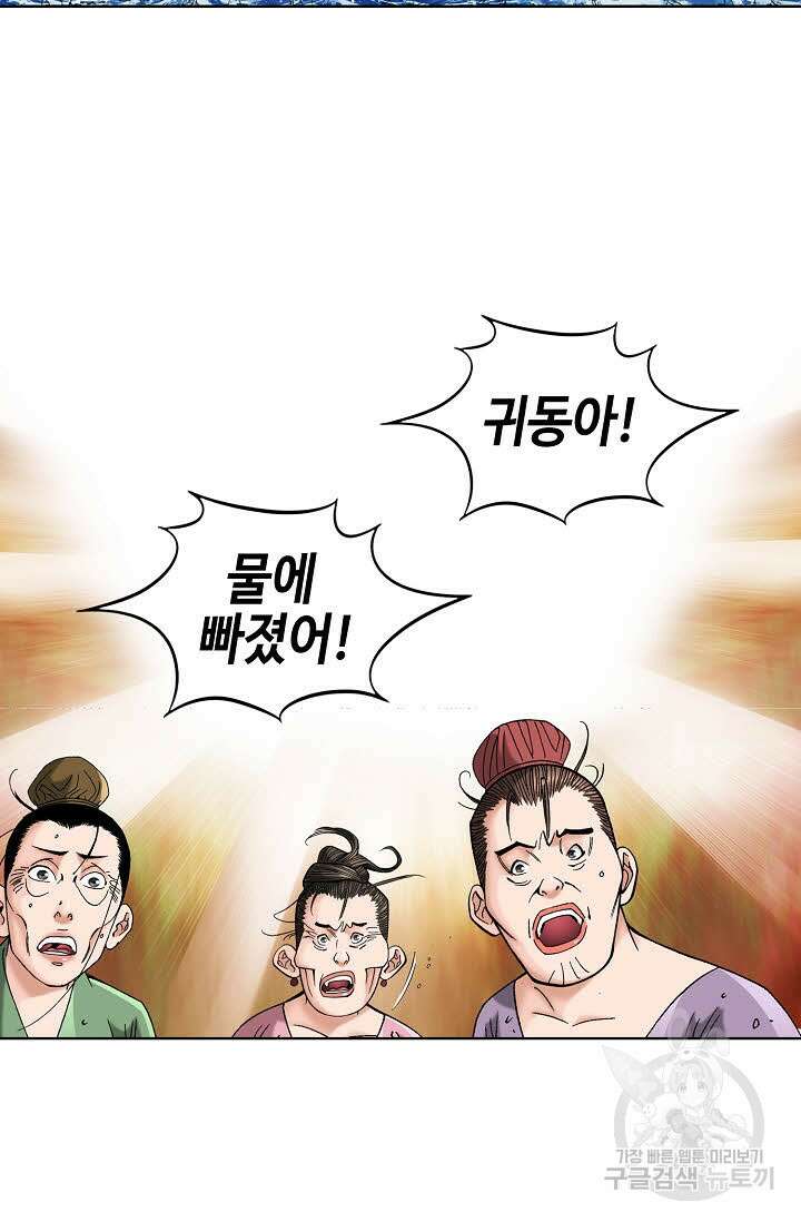 아! 형산파 47화 25