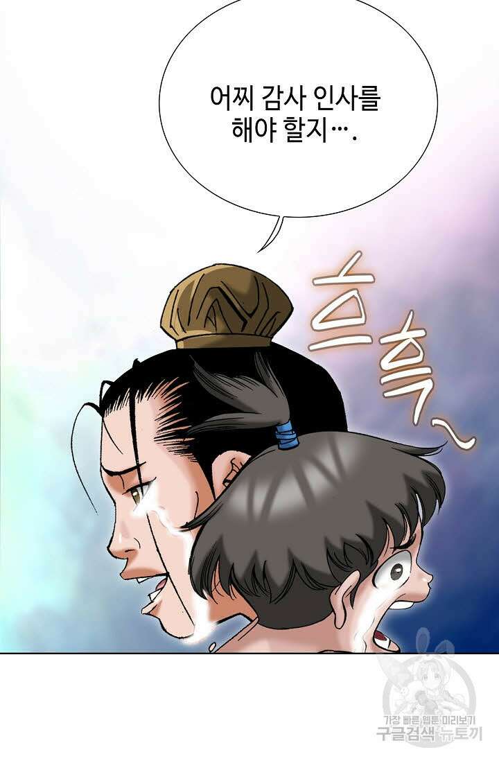 아! 형산파 47화 37