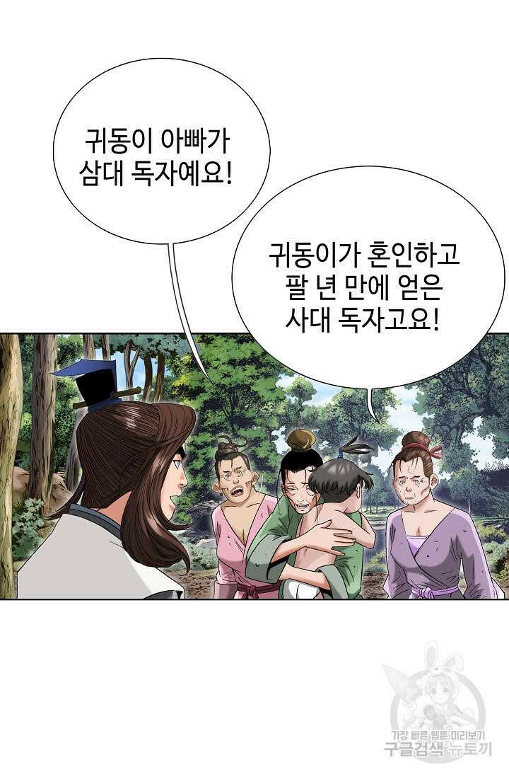 아! 형산파 47화 38