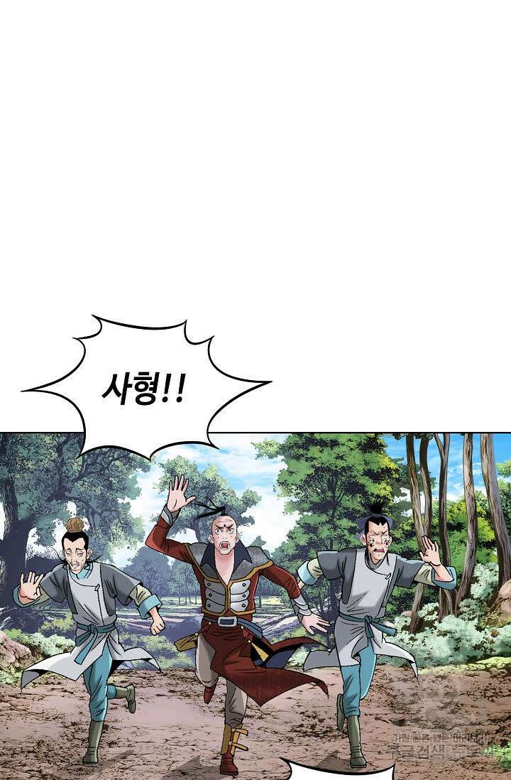 아! 형산파 47화 42