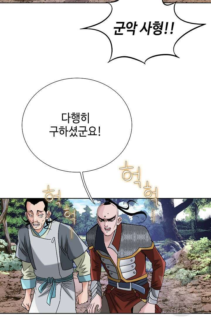 아! 형산파 47화 43