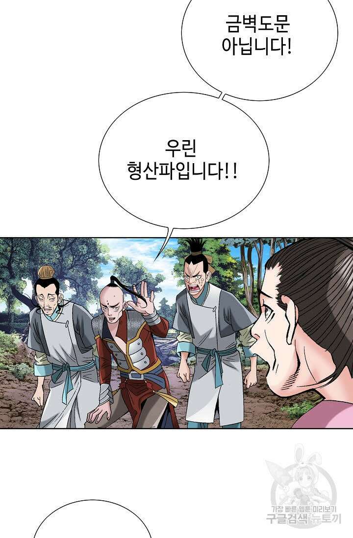 아! 형산파 47화 45