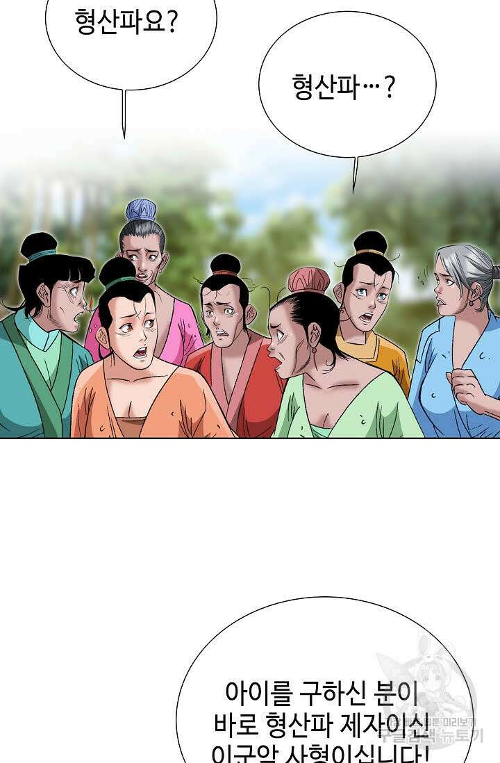 아! 형산파 47화 46