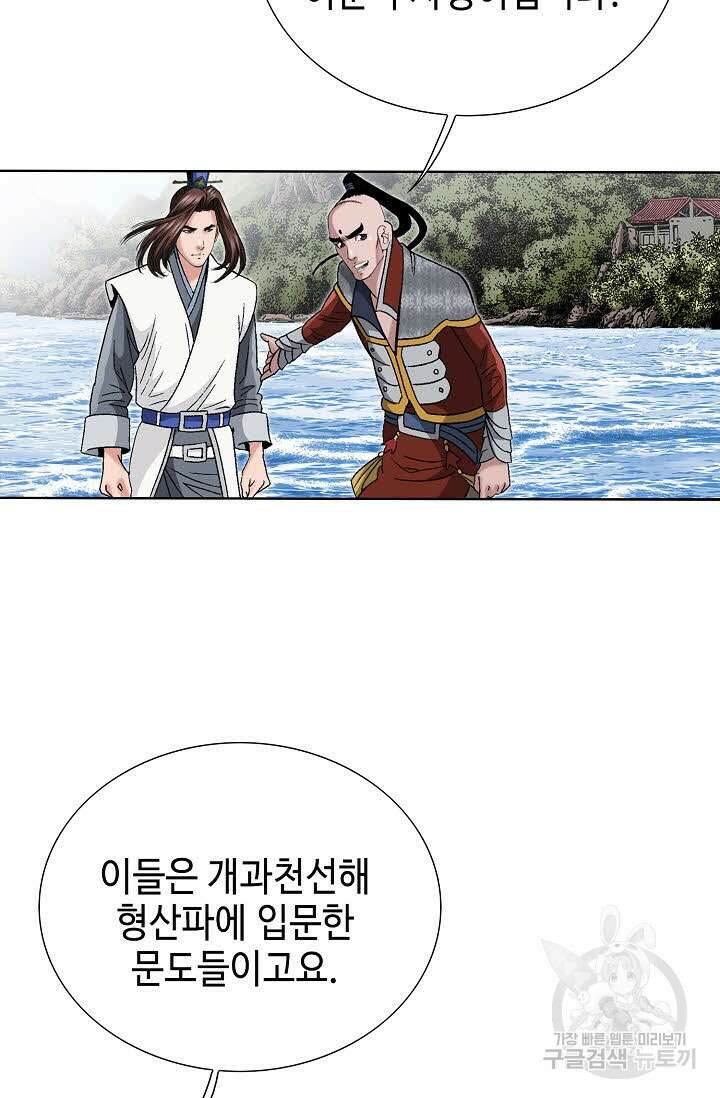 아! 형산파 47화 47
