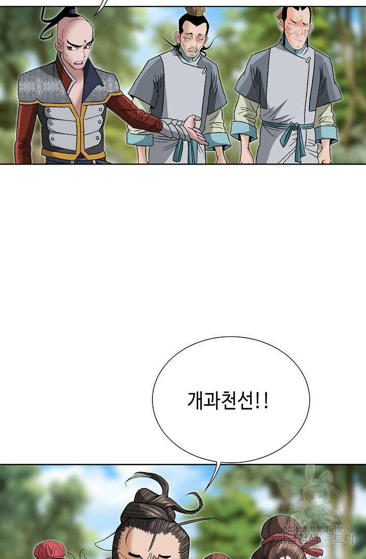아! 형산파 47화 48