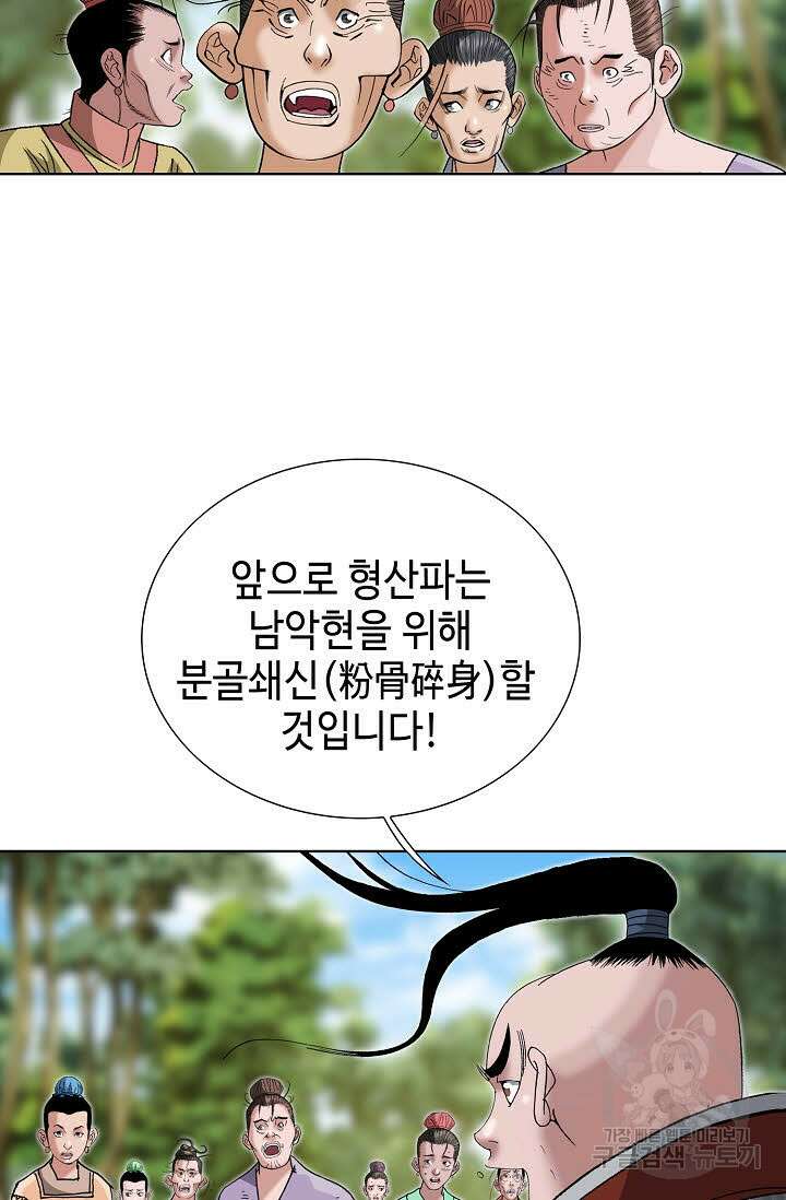아! 형산파 47화 49