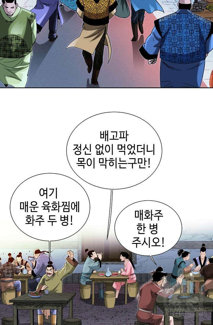 아! 형산파 47화 54