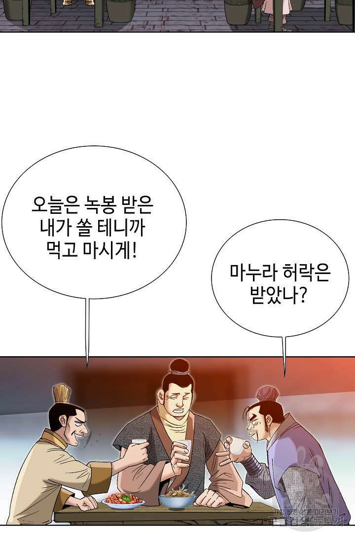 아! 형산파 47화 55