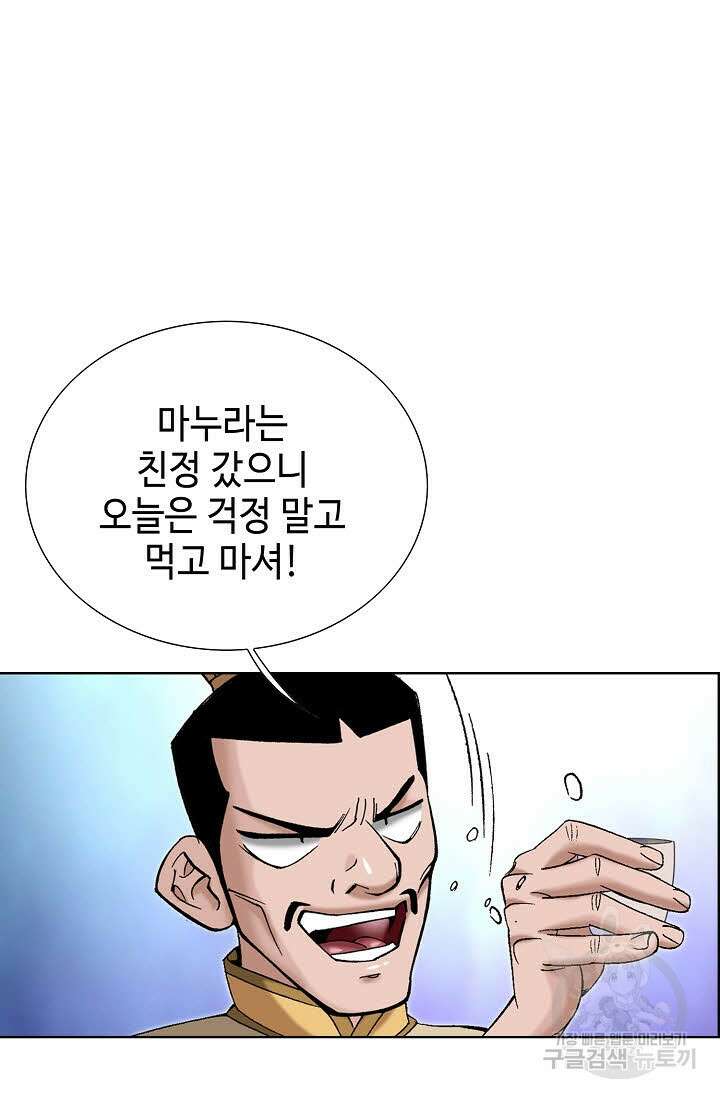 아! 형산파 47화 56