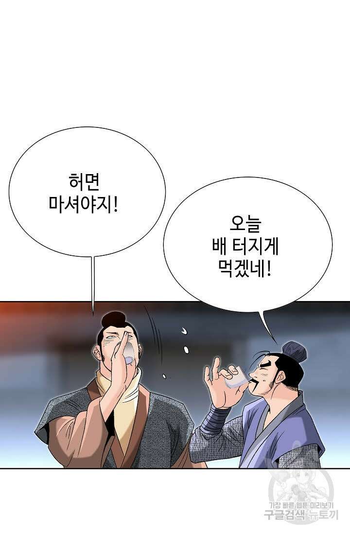 아! 형산파 47화 57