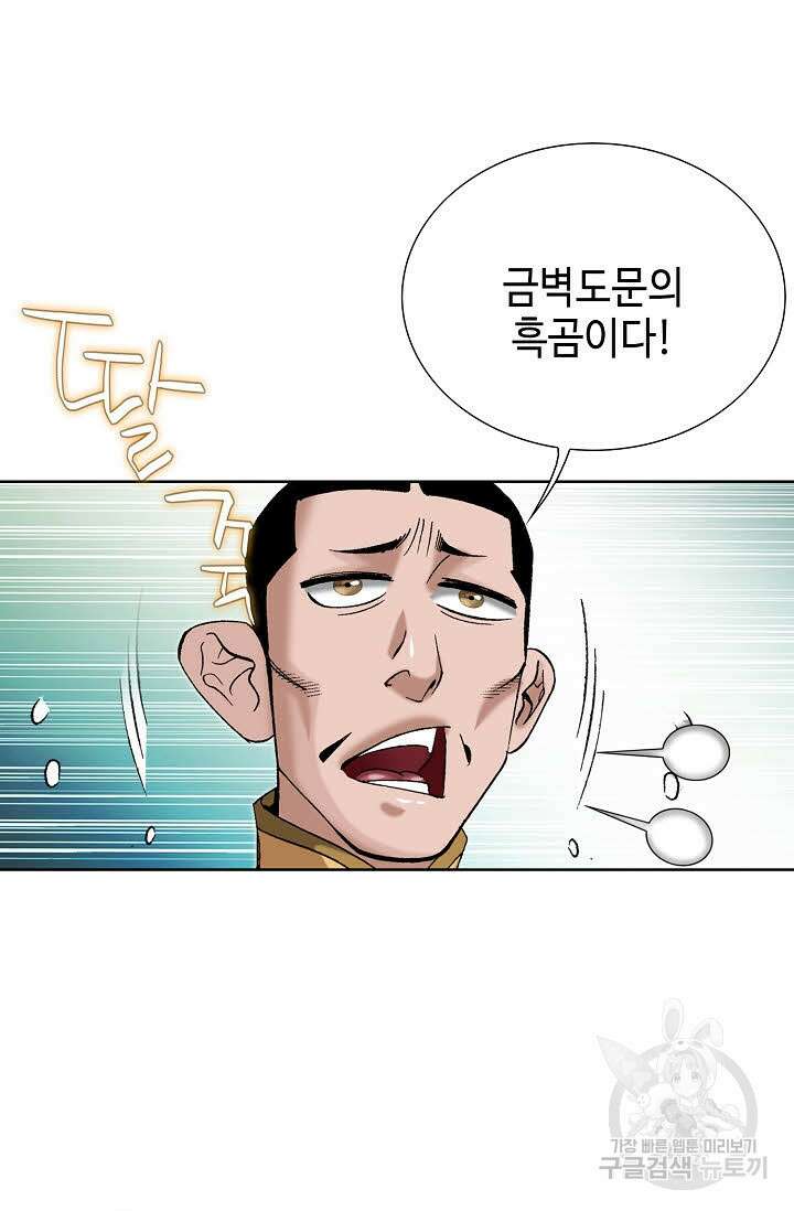 아! 형산파 47화 59