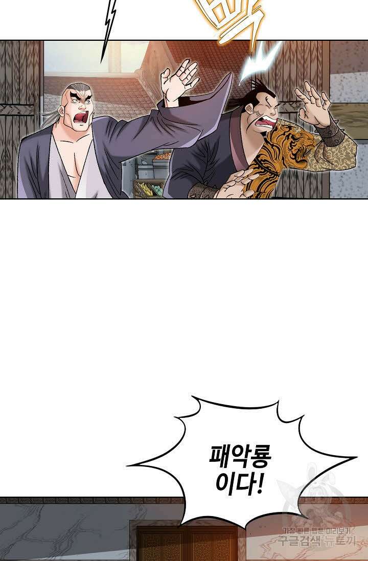 아! 형산파 47화 61