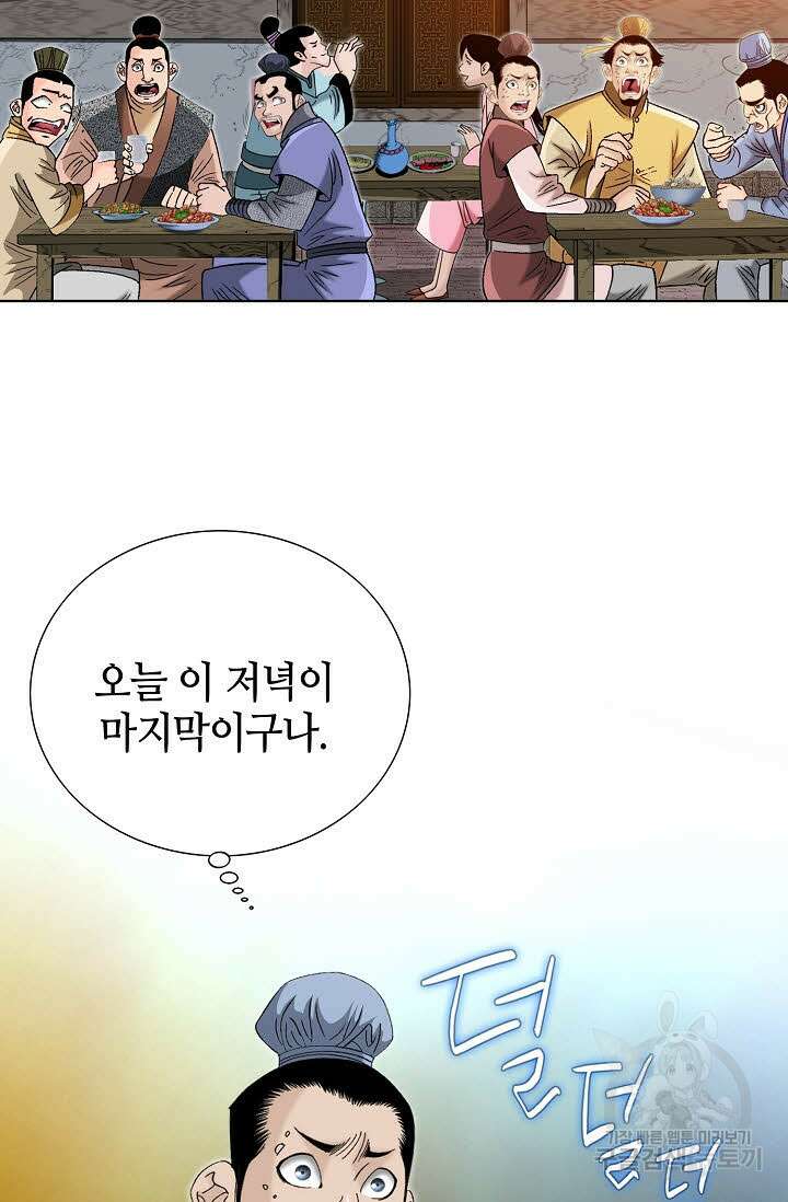 아! 형산파 47화 62