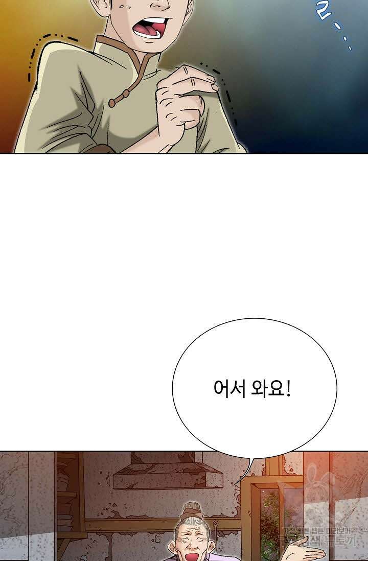 아! 형산파 47화 63