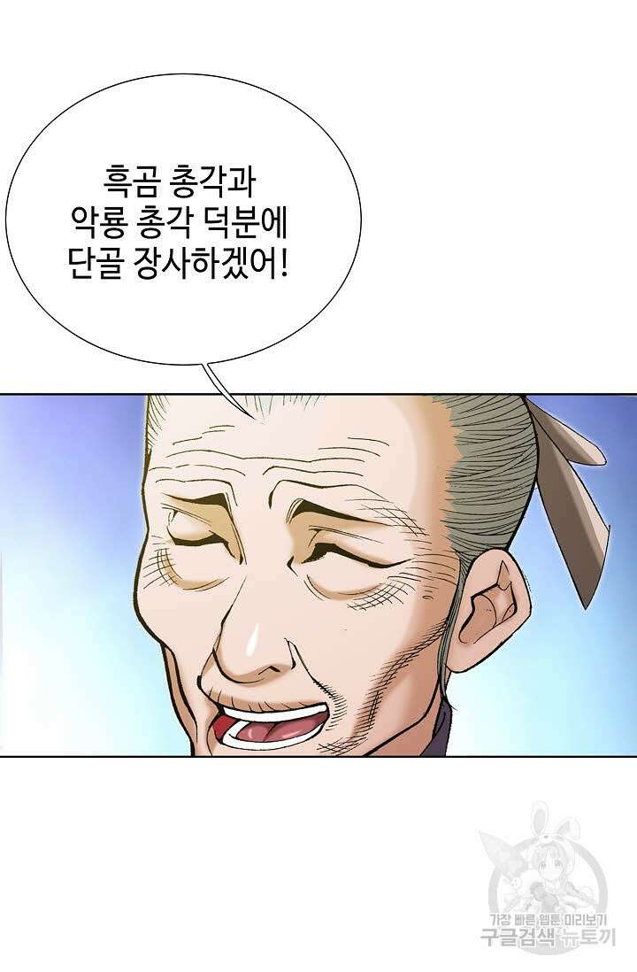 아! 형산파 47화 66