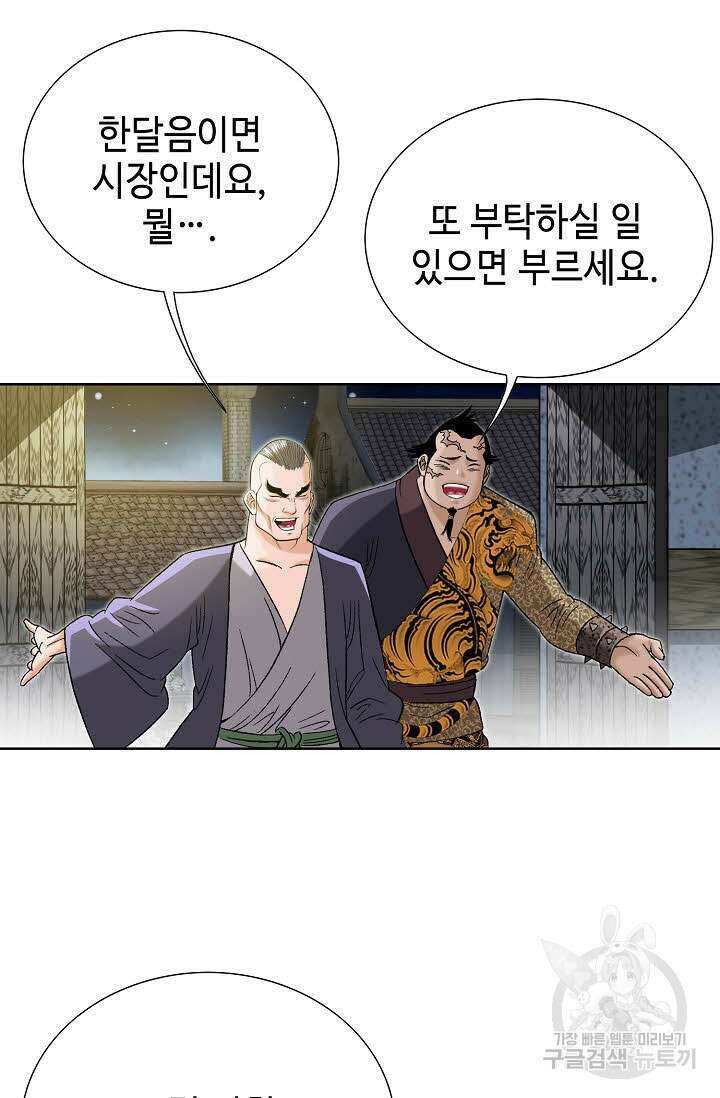 아! 형산파 47화 67