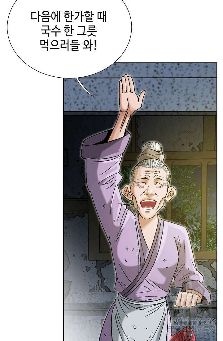 아! 형산파 47화 69