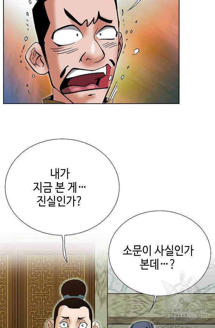 아! 형산파 47화 73