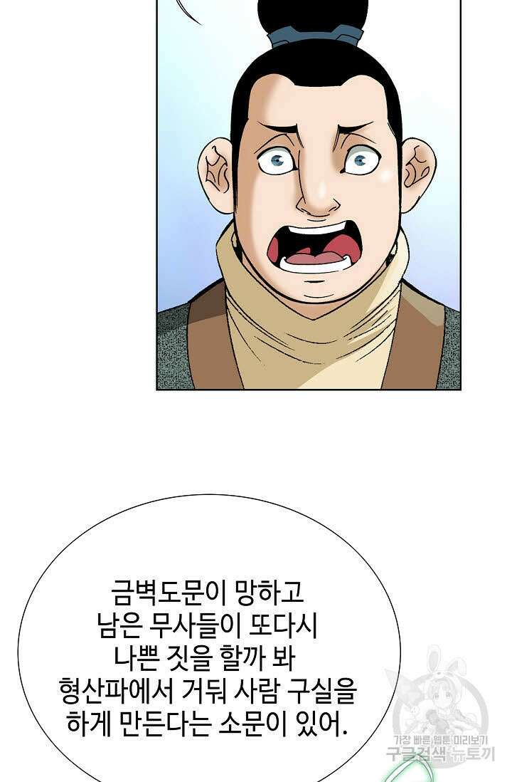 아! 형산파 47화 75