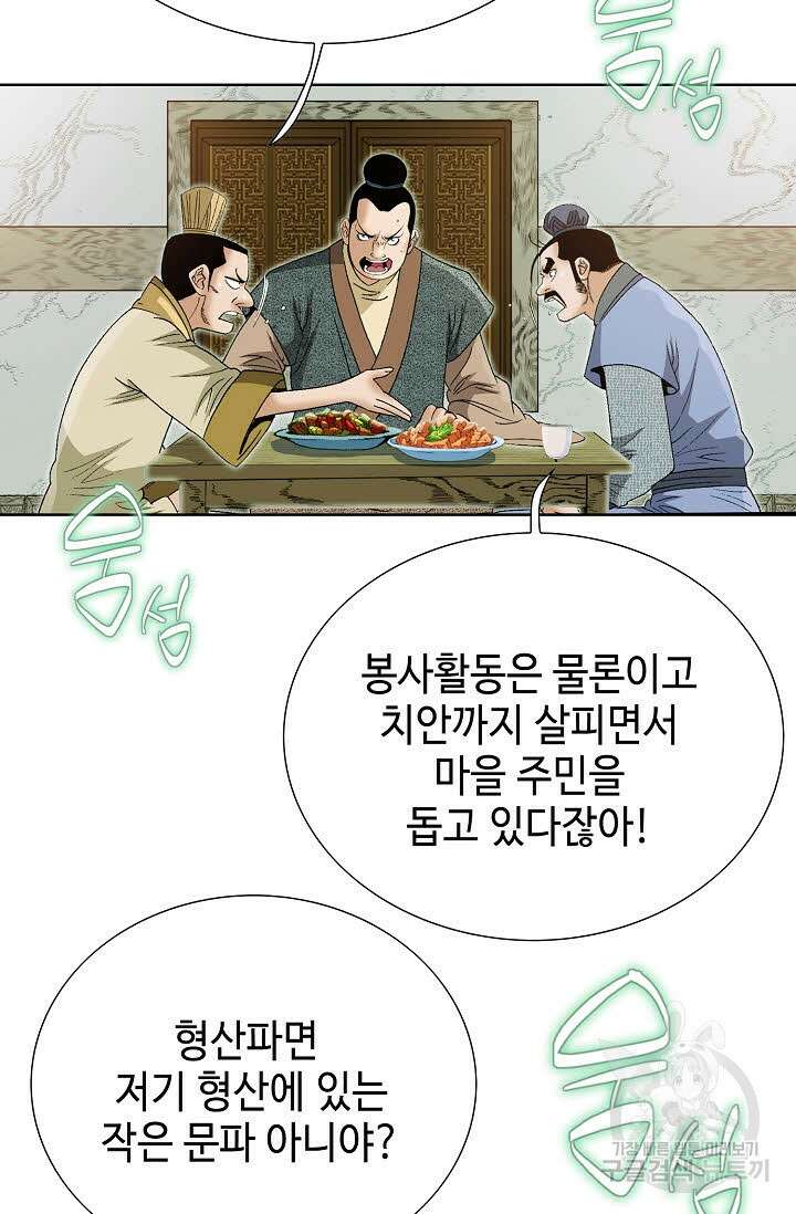 아! 형산파 47화 76