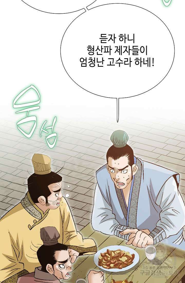 아! 형산파 47화 77