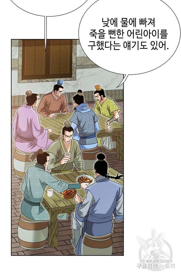아! 형산파 47화 79