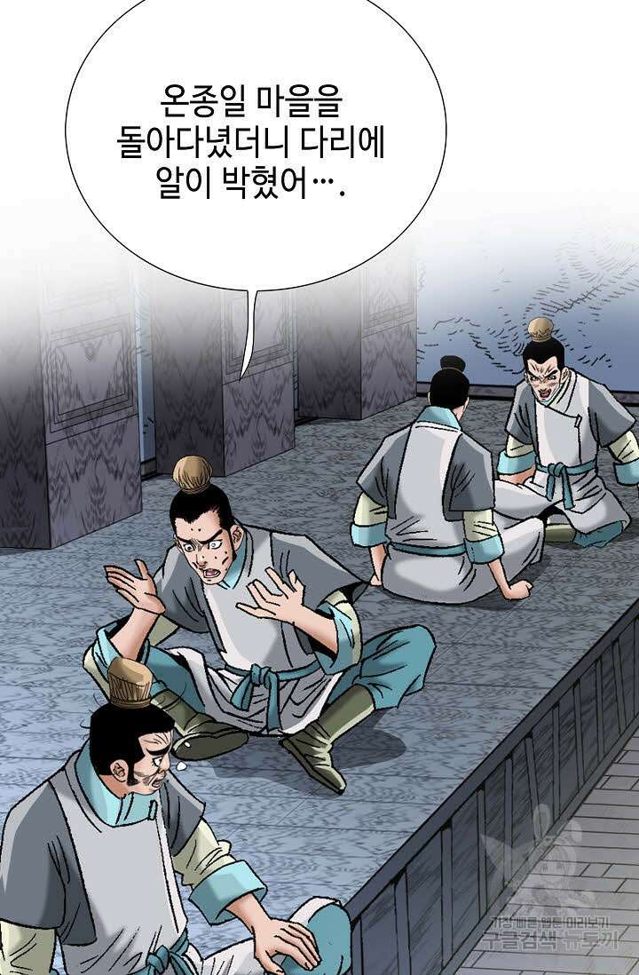 아! 형산파 47화 83
