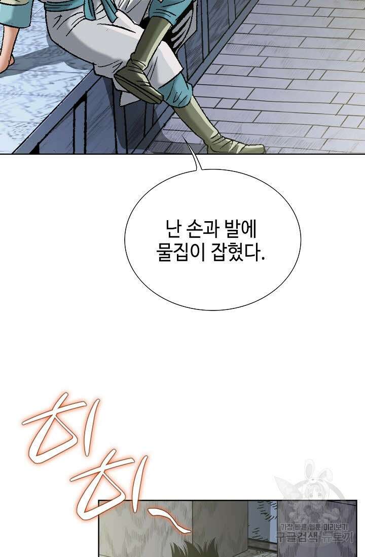 아! 형산파 47화 84