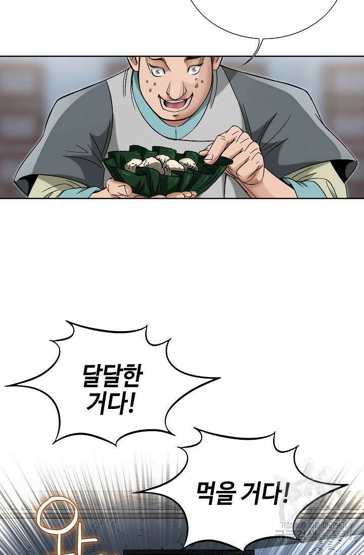 아! 형산파 47화 87