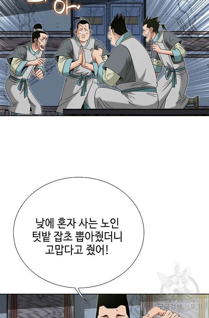 아! 형산파 47화 88