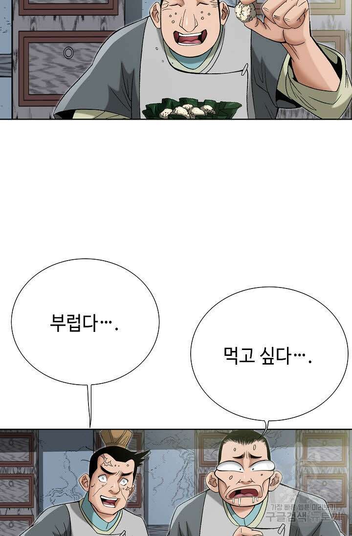아! 형산파 47화 89