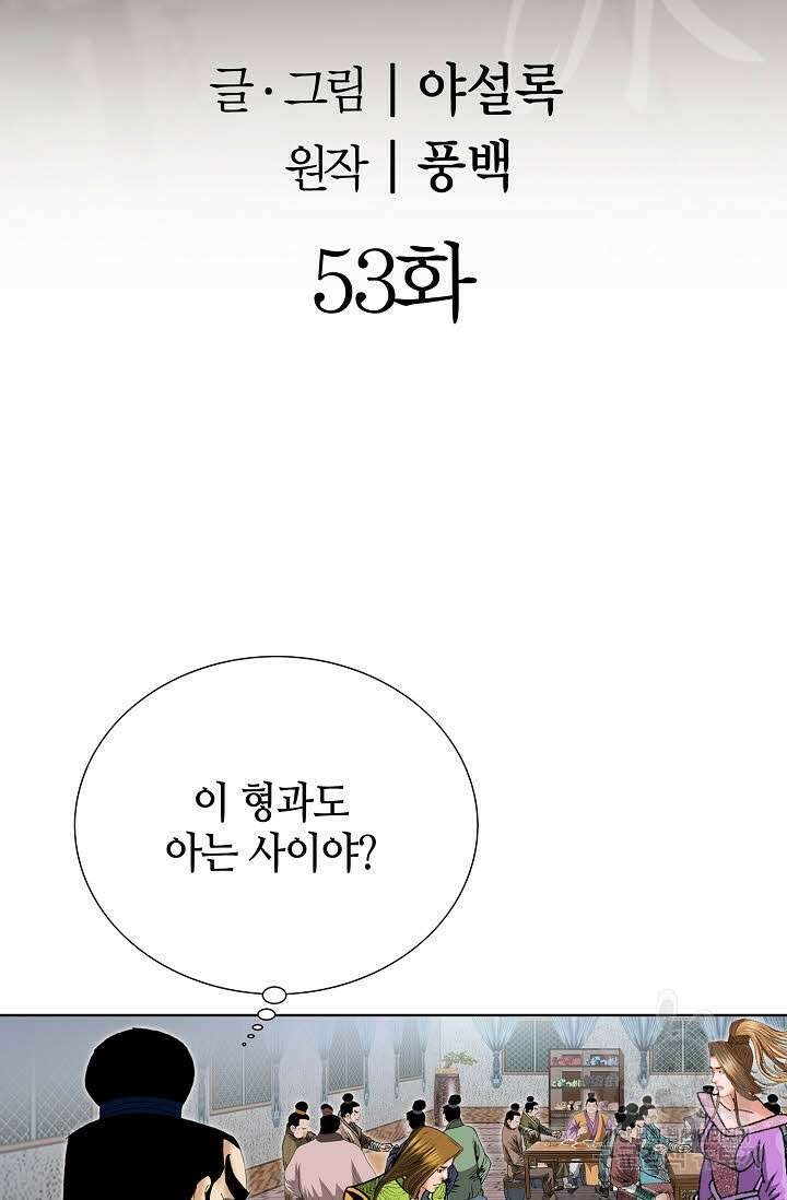 아! 형산파 53화 2