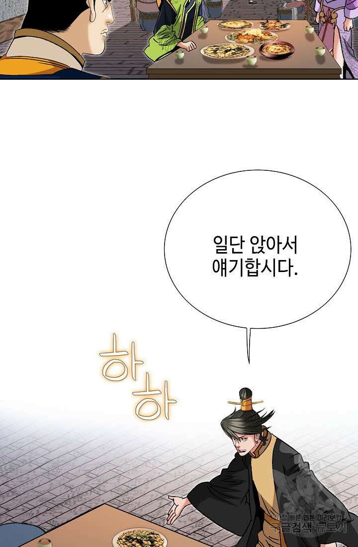 아! 형산파 53화 3