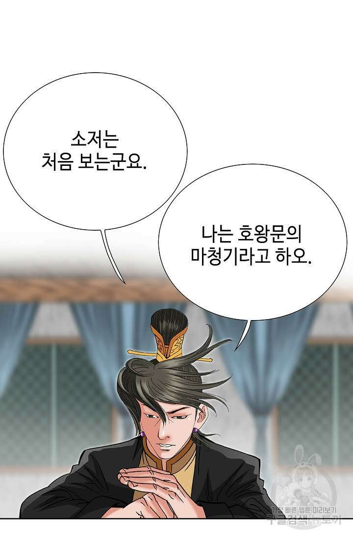아! 형산파 53화 5