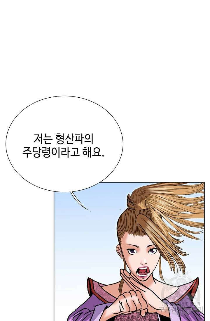 아! 형산파 53화 6