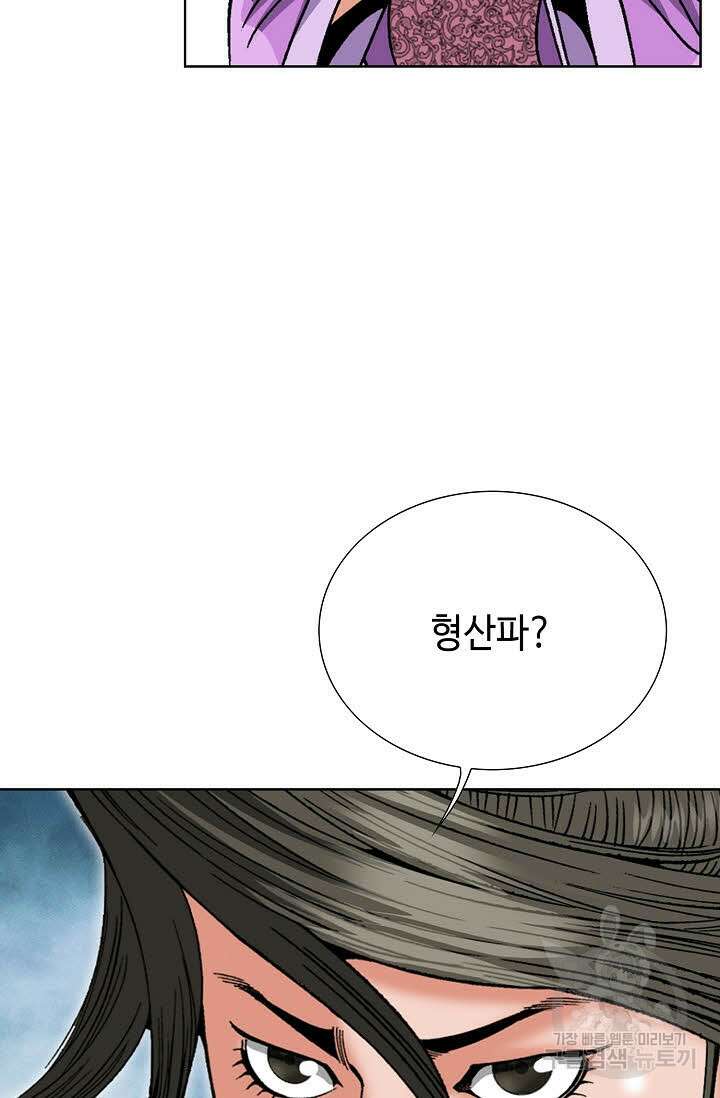 아! 형산파 53화 7