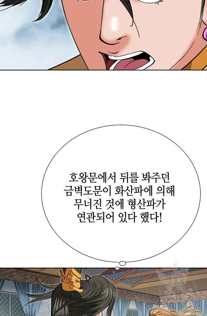 아! 형산파 53화 8