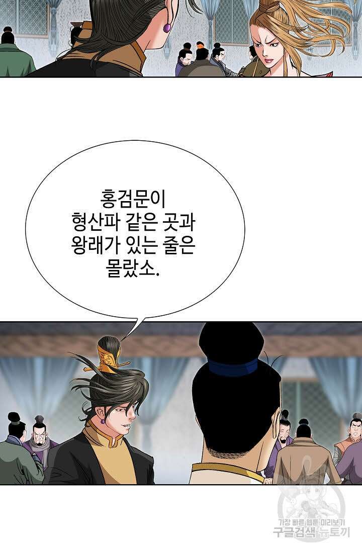 아! 형산파 53화 9